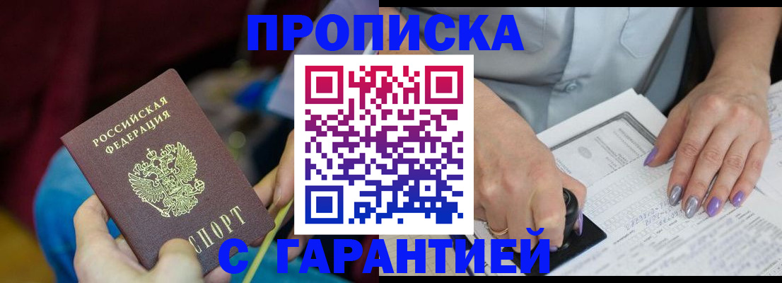 временная регистрация законно в Тобольске